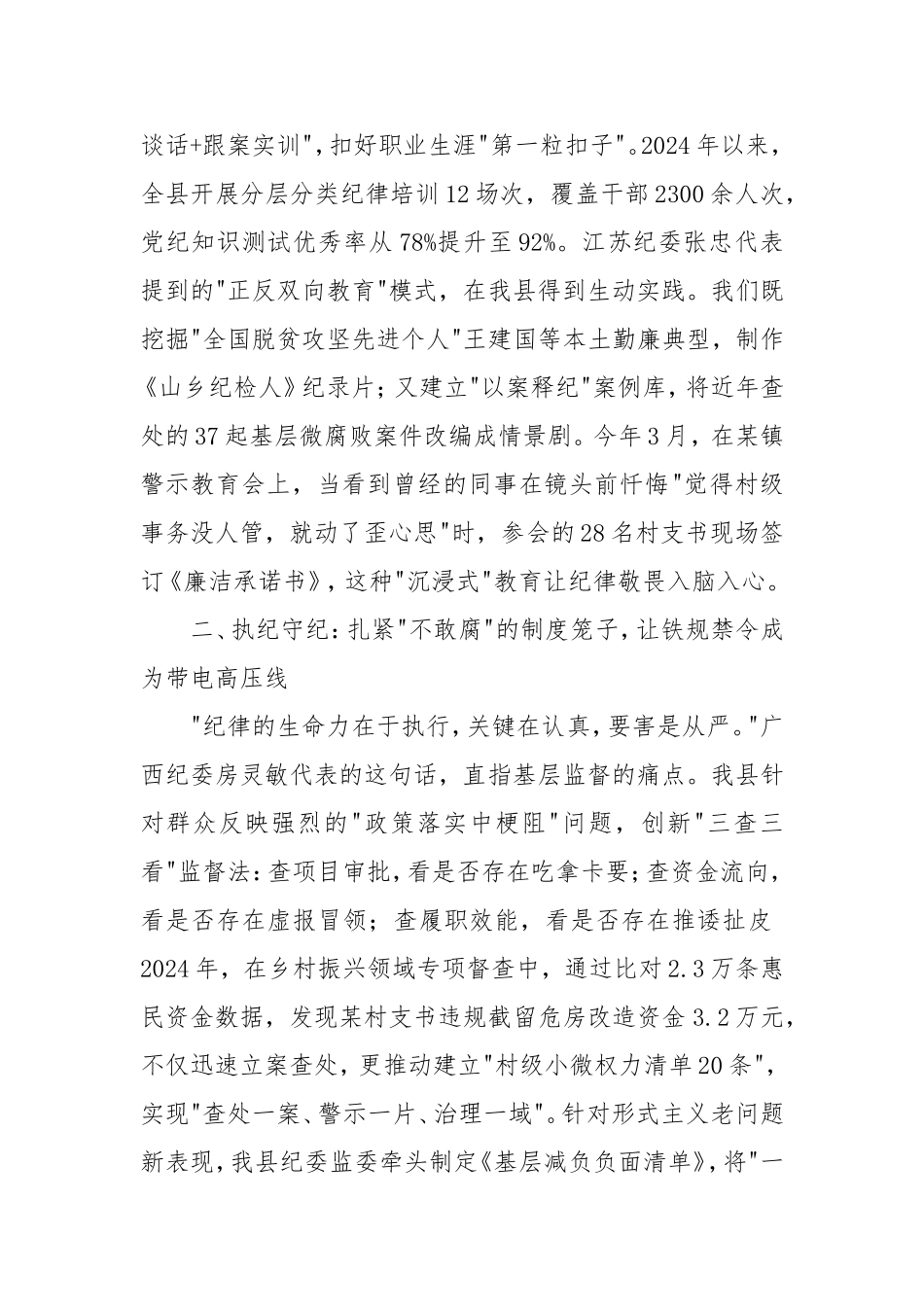 学习全国两会精神心得体会（纪检监察）.doc_第2页
