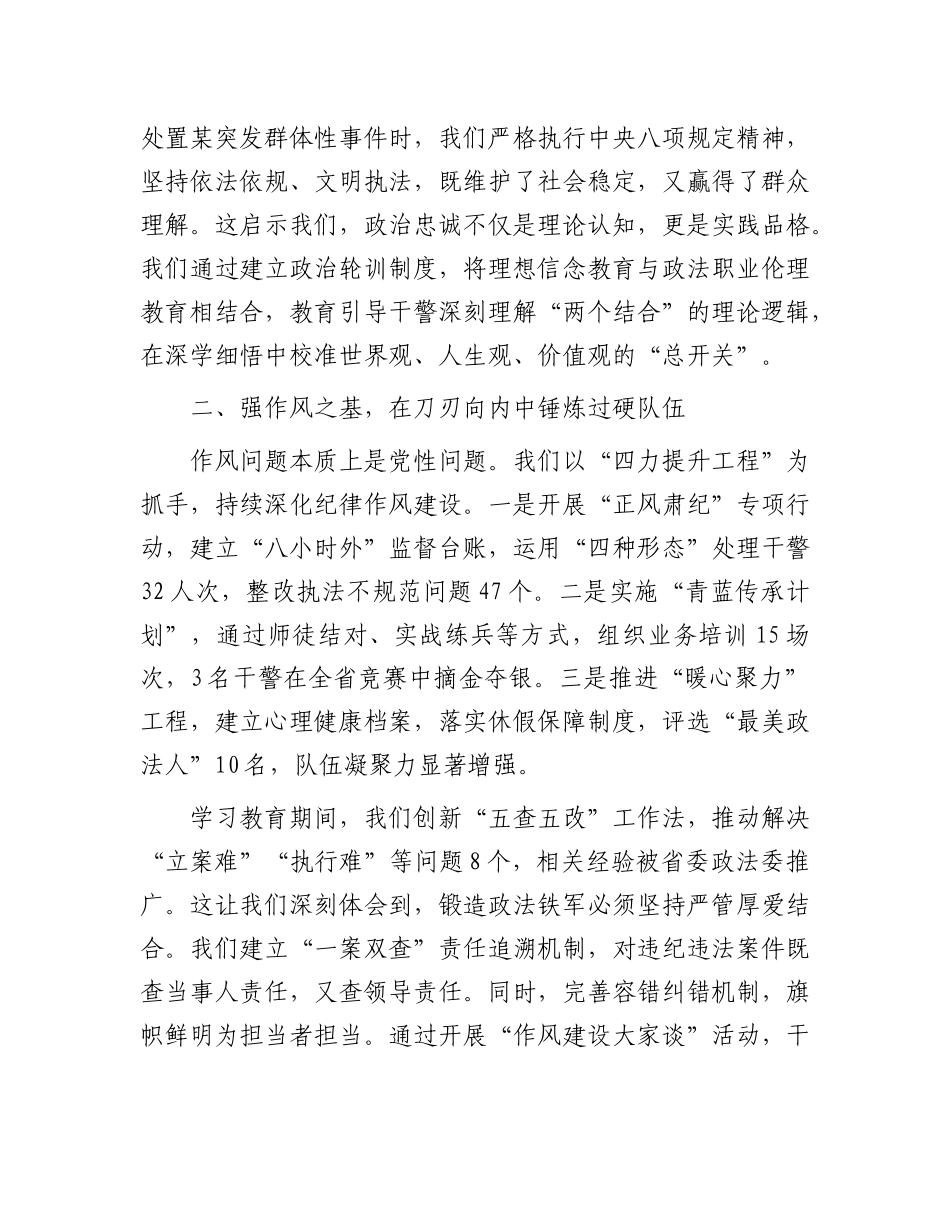 县政法委书记在八项规定学习教育读书班上的交流发言.doc_第2页