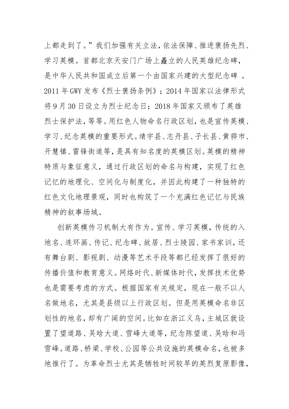 学习三中全会不断创新英模宣教、学习机制.doc_第2页