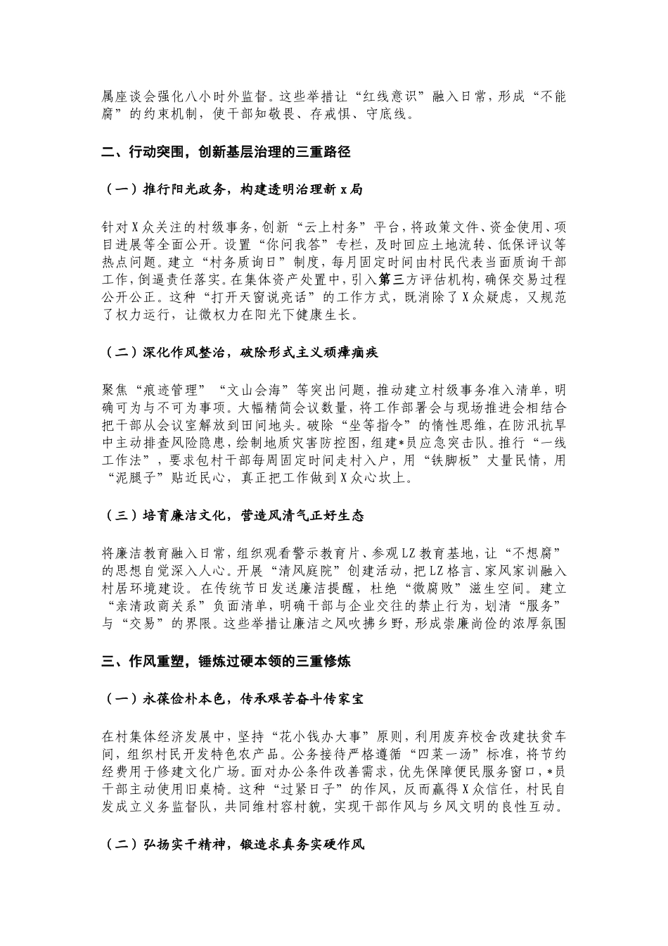 乡镇干部八项规定精神学习体会.doc_第2页