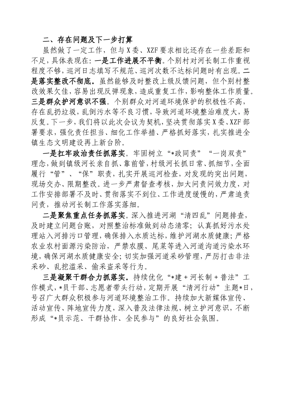 乡镇在全县总河长会议上的交流发言.doc_第2页