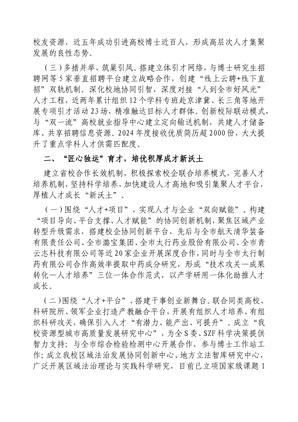 学校人才工作报告.doc_第2页