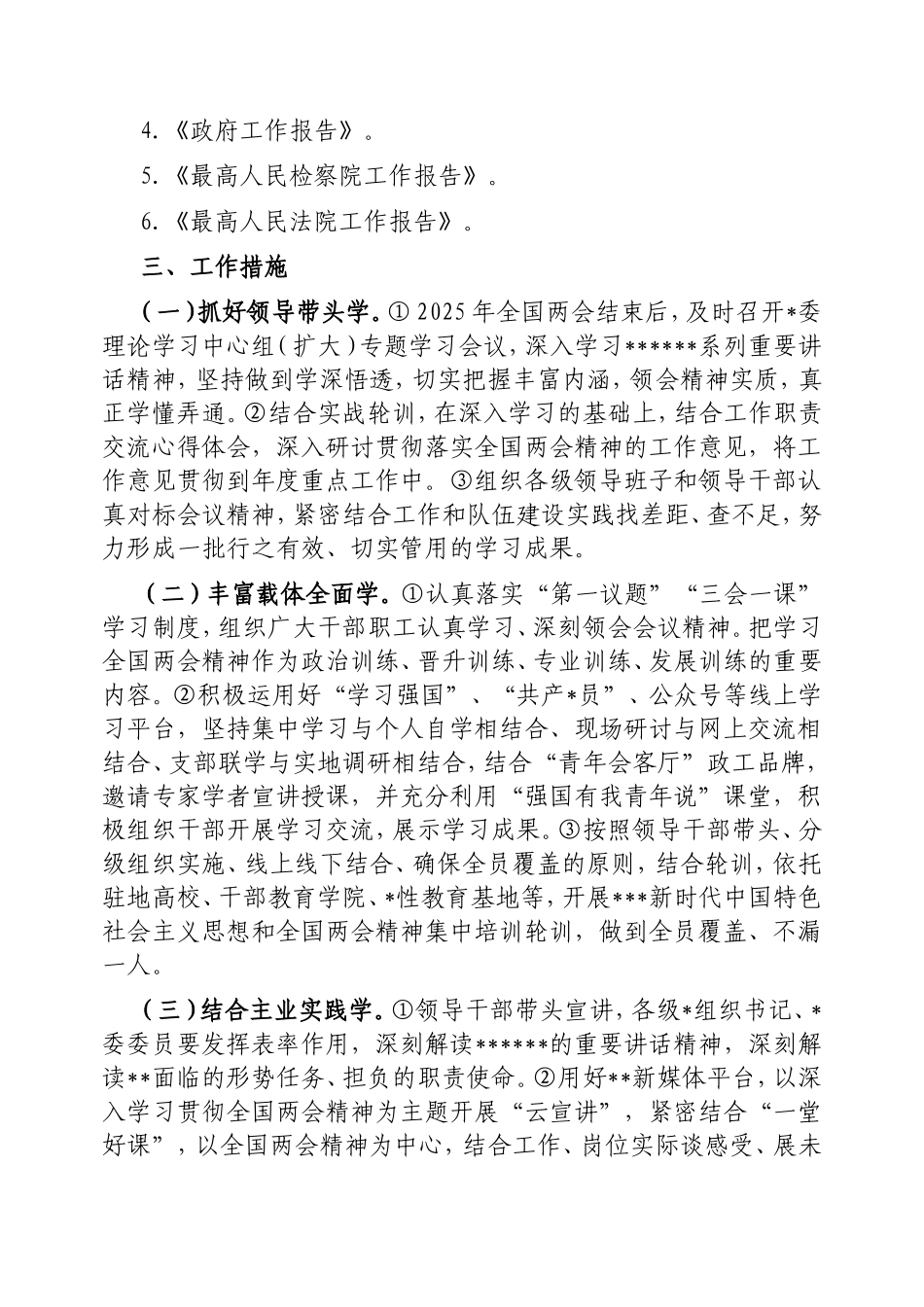 学习宣传贯彻2024年全国两会精神工作方案.doc_第2页