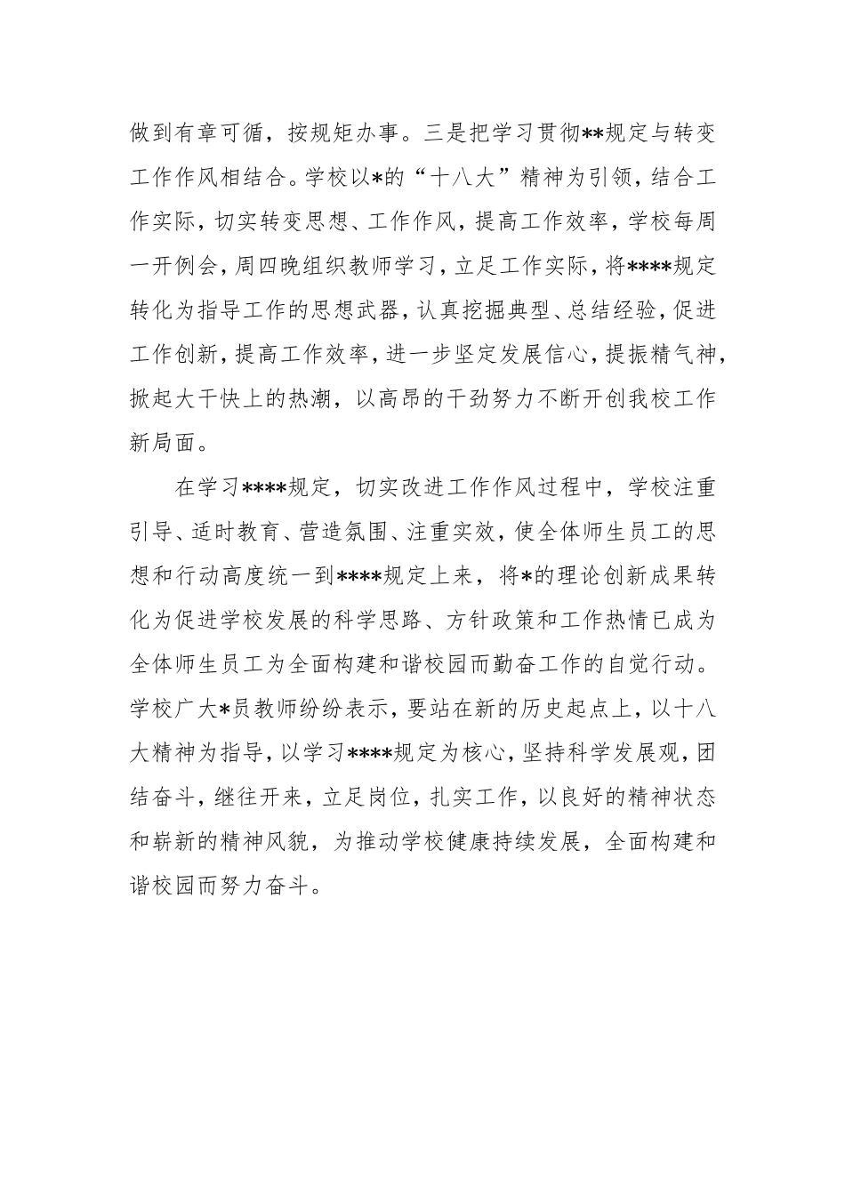 学校学习八项规定活动情况总结.doc_第2页