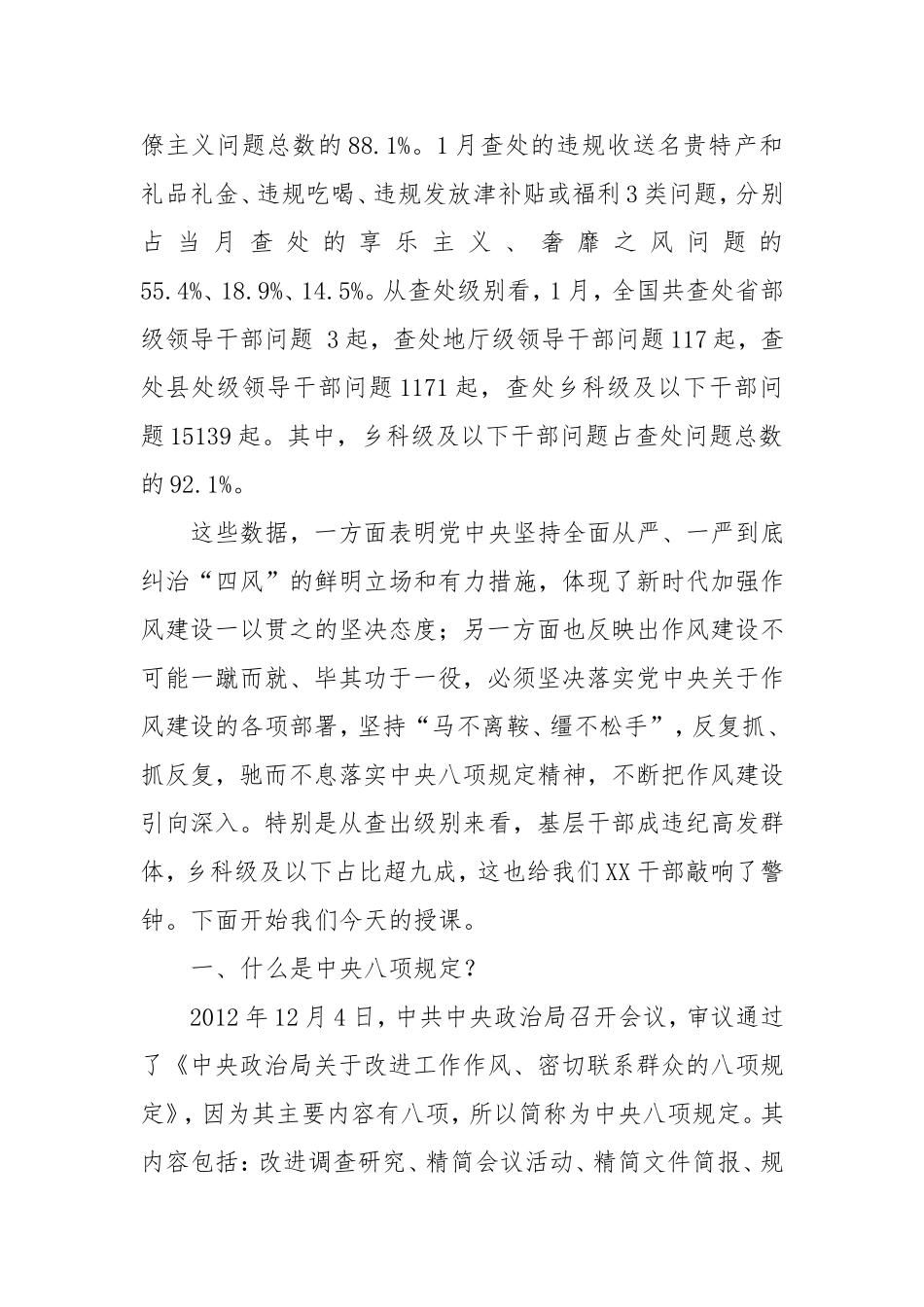 以案为鉴明戒惧警钟长鸣正风纪——八项规定精神负面清单典型案例解析.doc_第2页