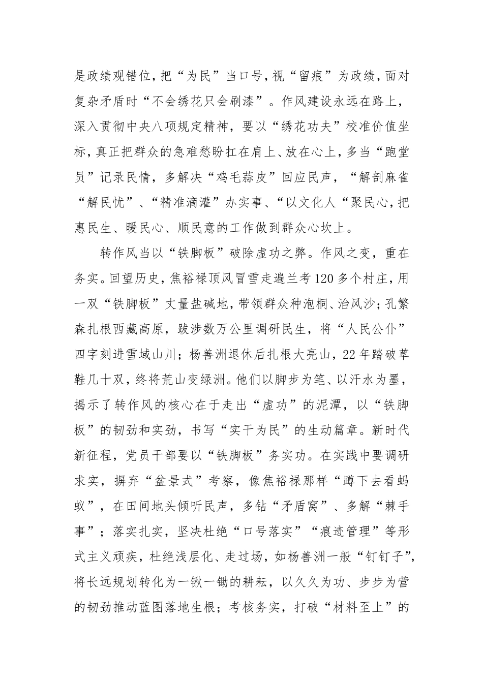 以古鉴今扬正气固本浚源树新风(基层干部学习八项规定精神研讨发言).doc_第2页