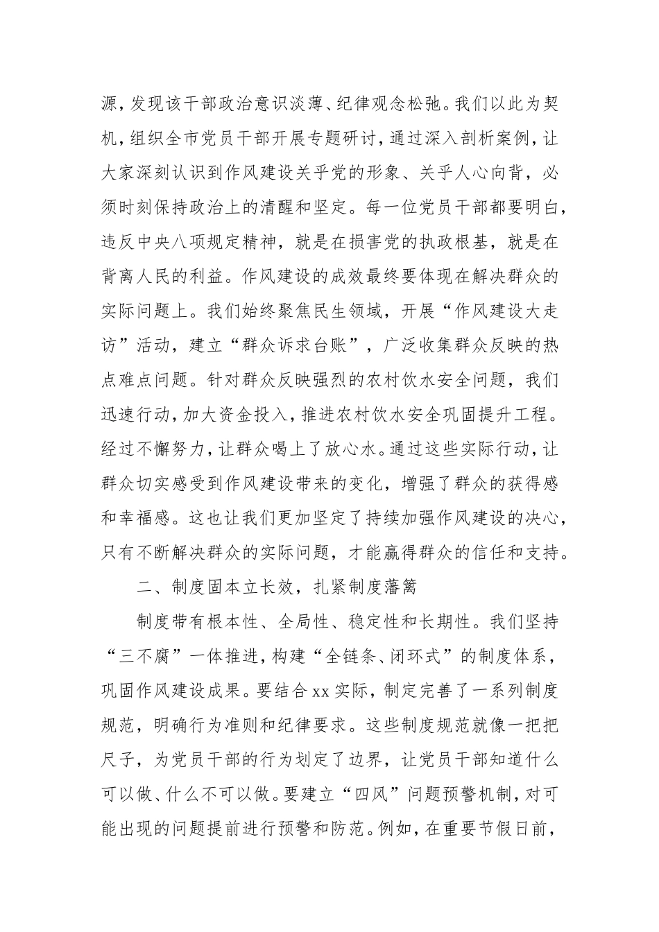 在八项规定精神学习教育读书班分组讨论时的交流发言.doc_第2页