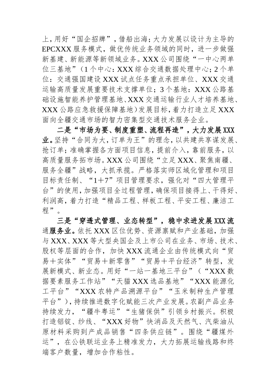 学习总书记在民营企业座谈会上讲话精神感想.doc_第2页