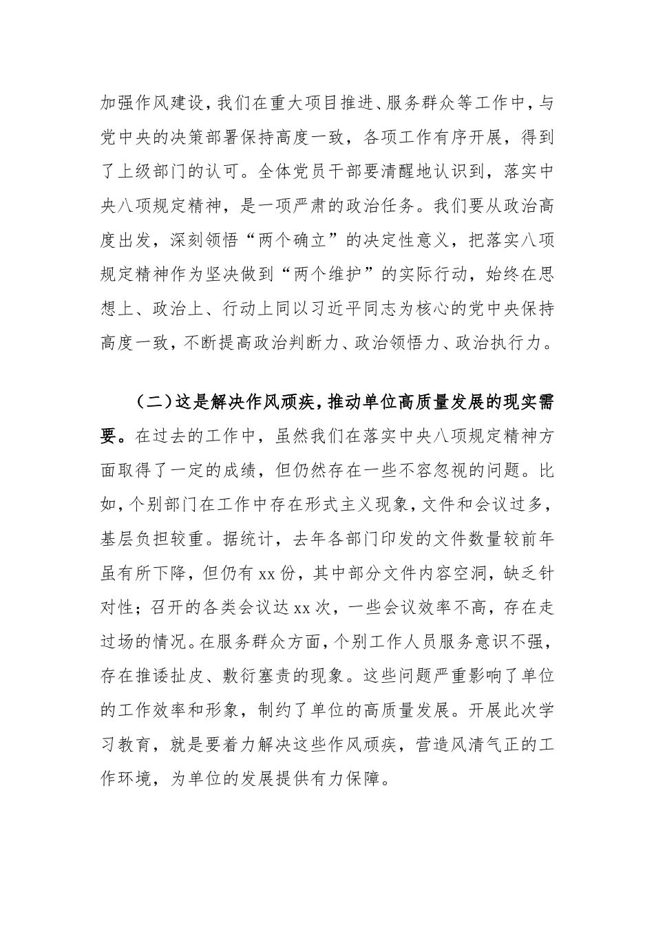 在八项规定精神学习教育读书班开班式上的动员讲话提纲.doc_第2页