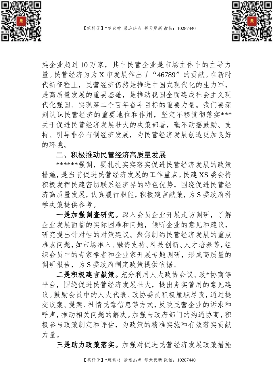 学习总书记在民营企业座谈会上重要讲话精神心得体会：奋楫扬帆风正劲、勇立潮头逐浪高.doc_第2页