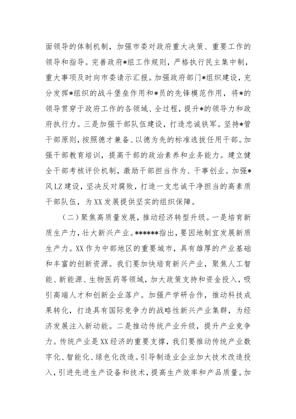 学习总书记在全国“两会”上重要讲话精神的心得体会.doc_第2页