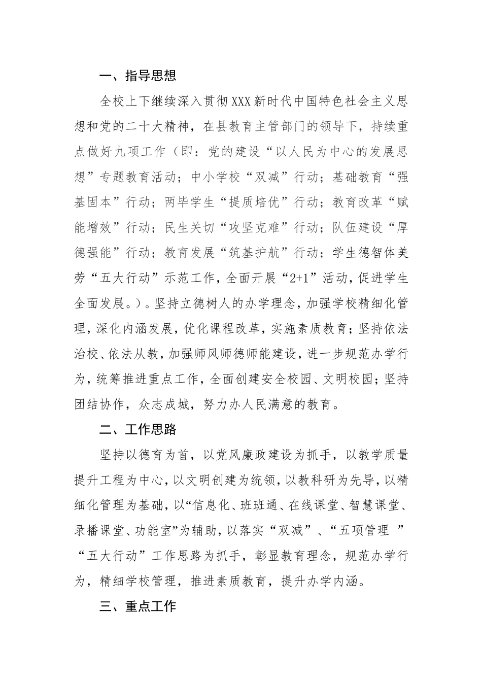 学校2025年度学校工作计划.doc_第1页