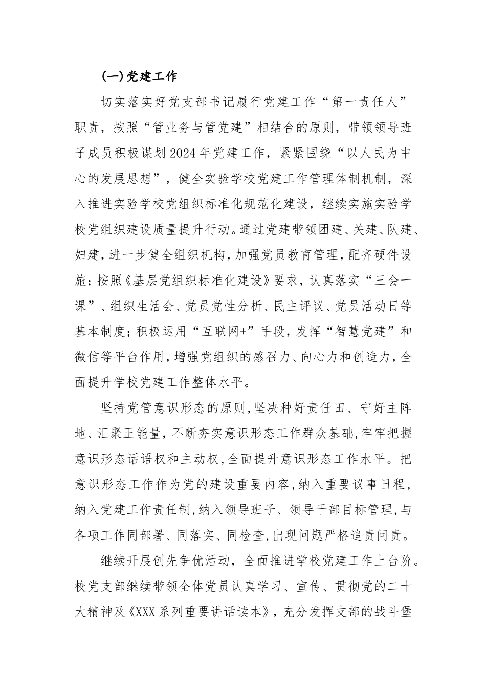 学校2025年度学校工作计划.doc_第2页