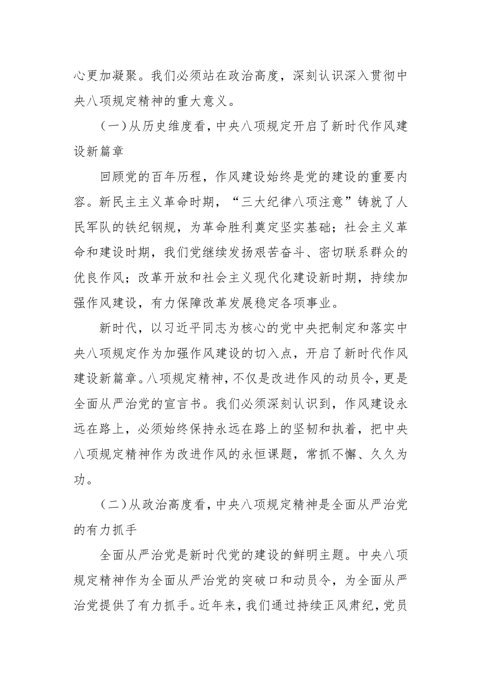 在国企八项规定精神学习教育工作动员部署会上的讲话.doc_第2页