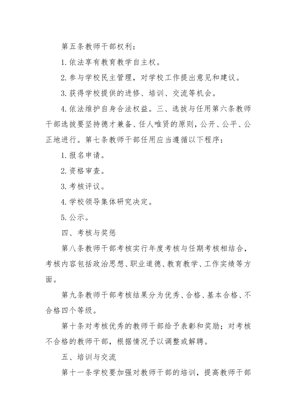 学校教师干部管理制度范本.doc_第2页