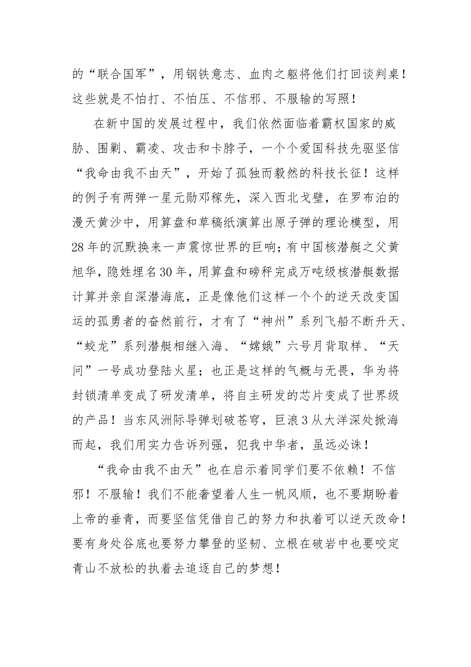 学校校长在2025年春季开学典礼上的讲话：我命由我不由天.doc_第2页