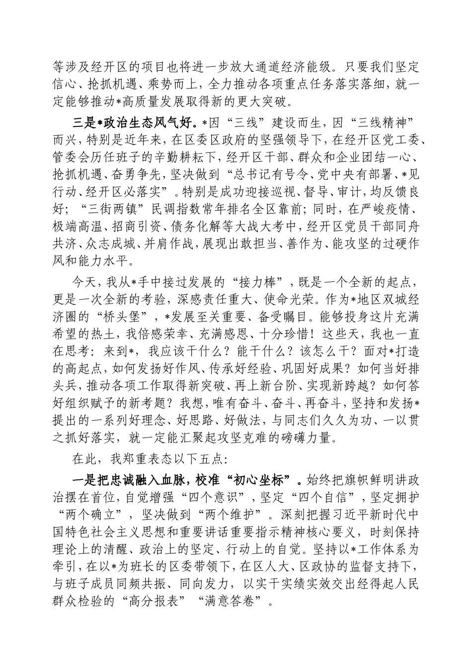 在经开区全体干部会议上的就任表态讲话.doc_第2页