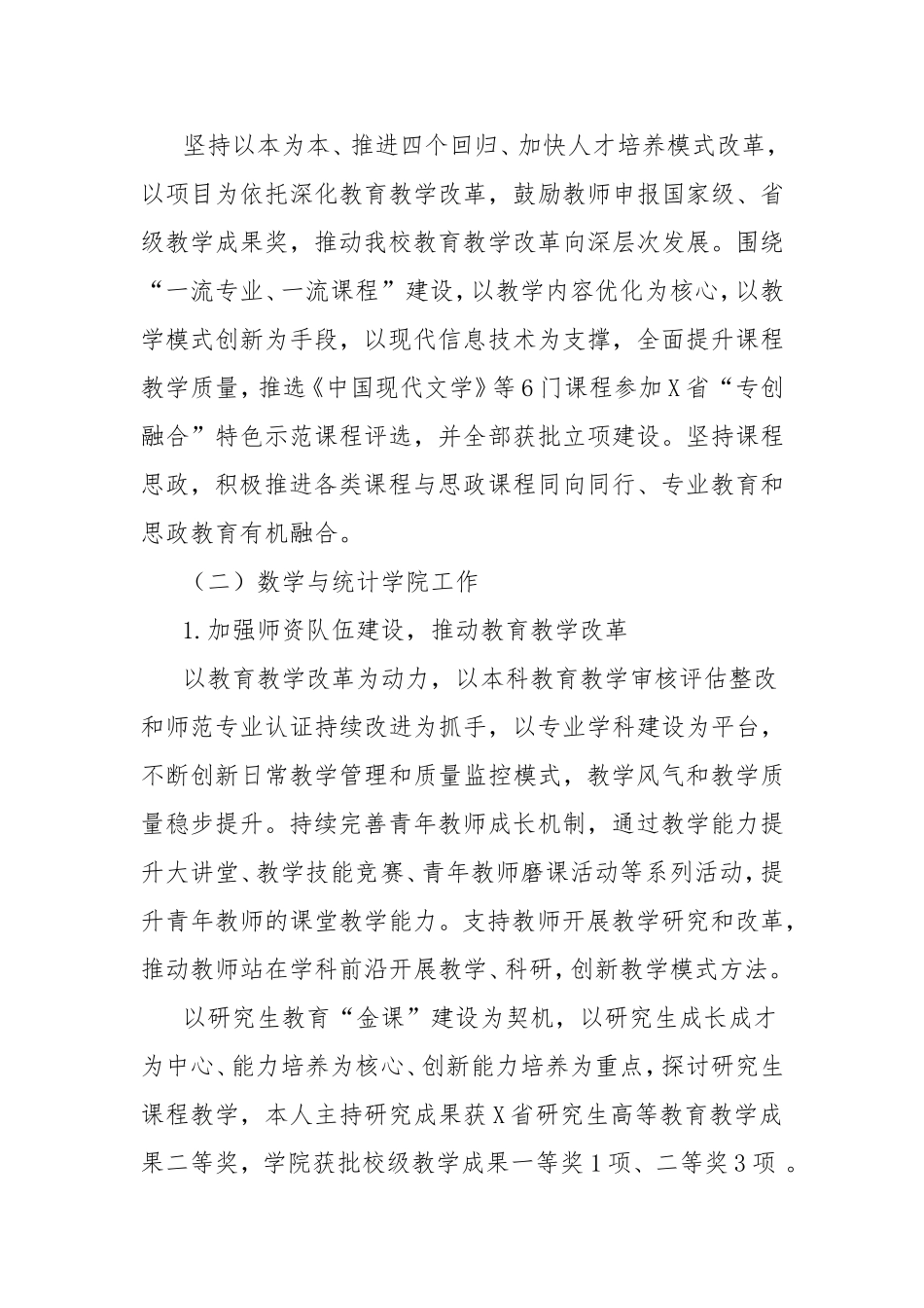 学院副院长2024年度述职述廉述学报告（教务处副处长）.doc_第2页