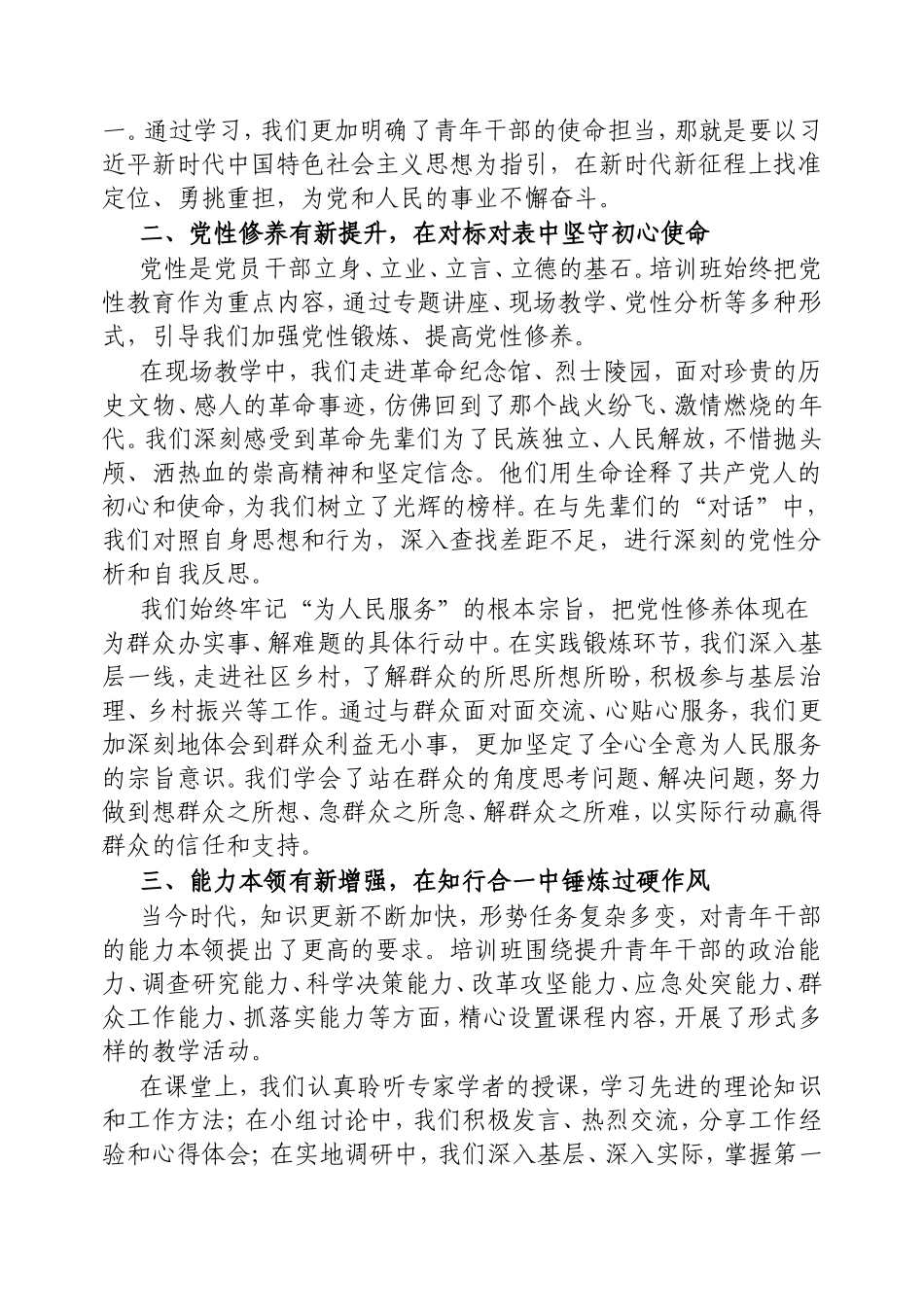在青年干部培训班上的发言.doc_第2页