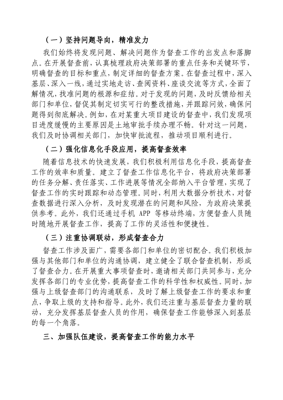 在全市政府系统督查工作座谈会上的交流发言.doc_第2页