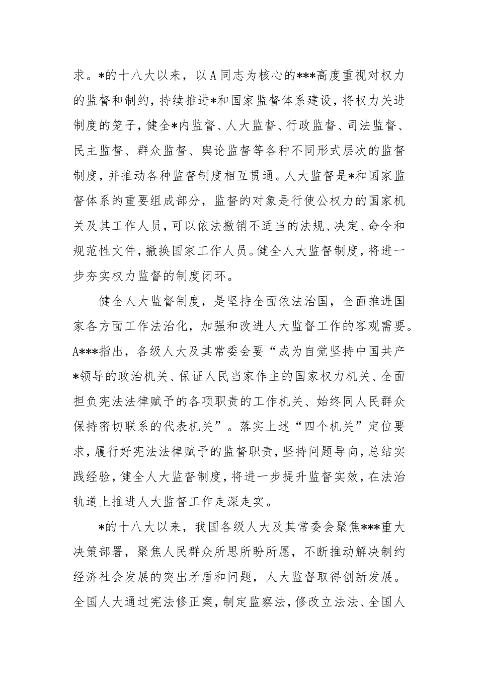 研讨发言：健全人大监督制度保障履行监督职责.doc_第2页