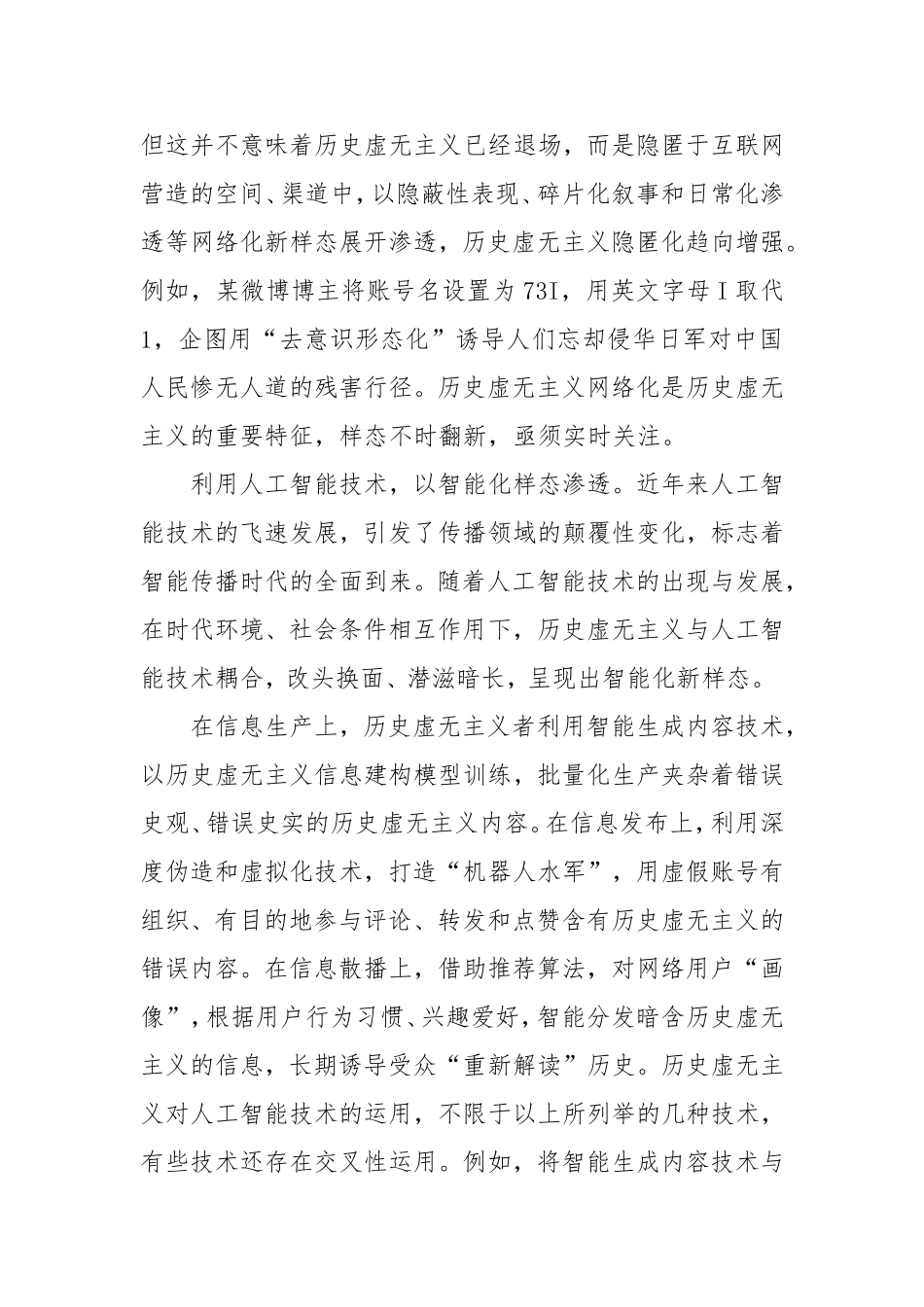 研讨发言：历史虚无主义的三种新样态.doc_第2页
