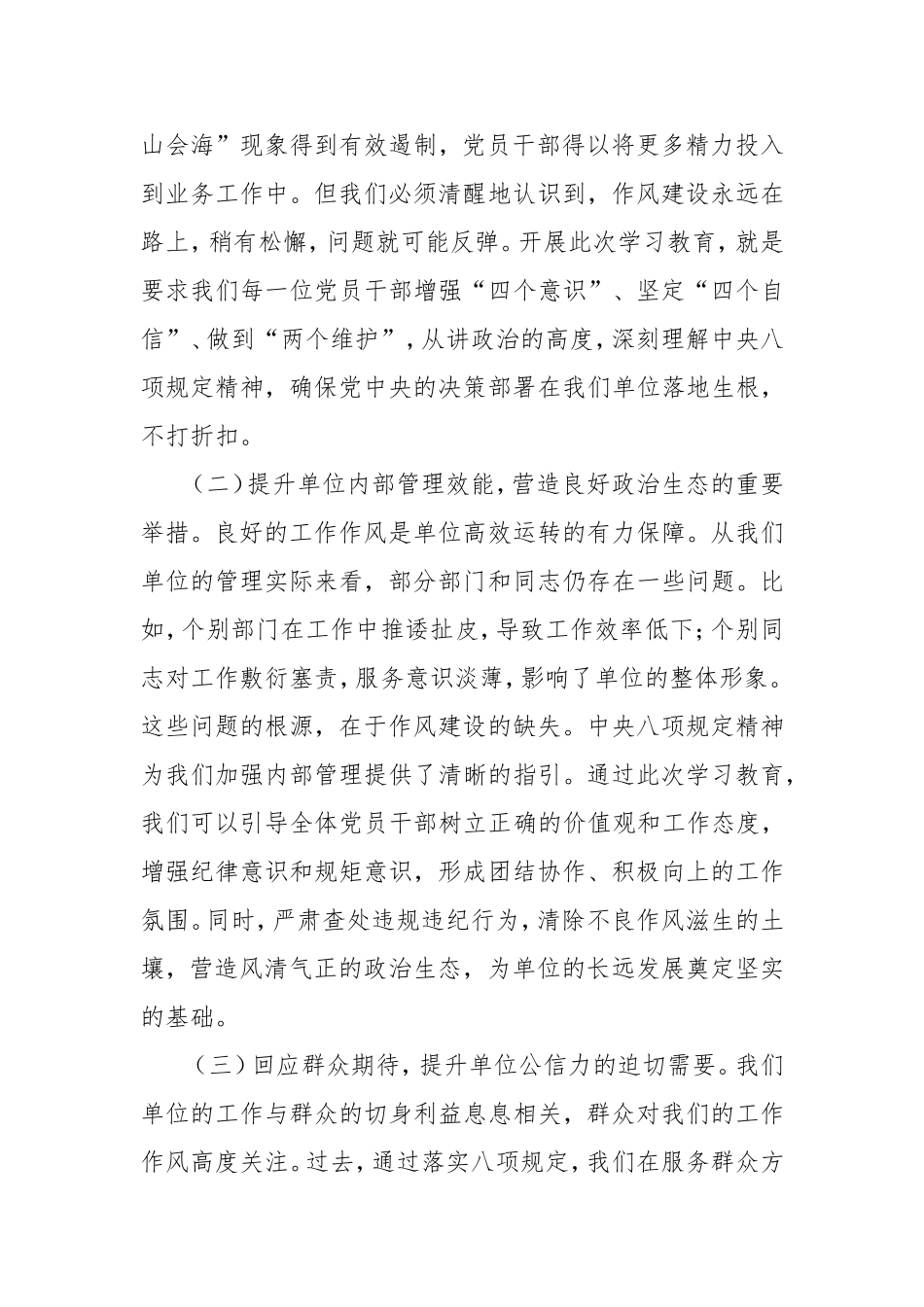 在深入贯彻八项规定精神学习教育读书班开班式上的动员讲话1.doc_第2页