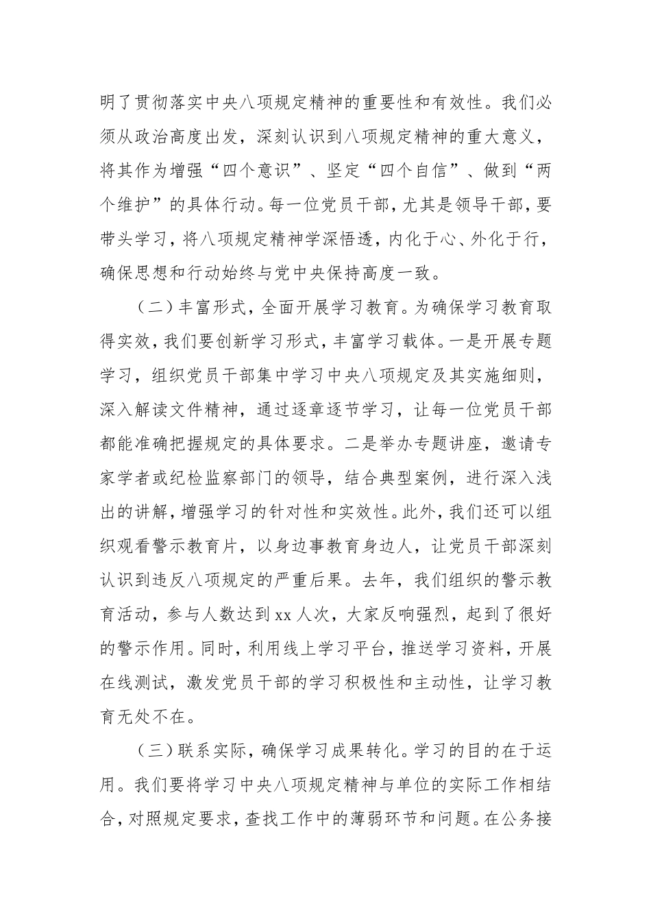 在深入贯彻八项规定精神学习教育读书班开班式上的动员讲话4.doc_第2页