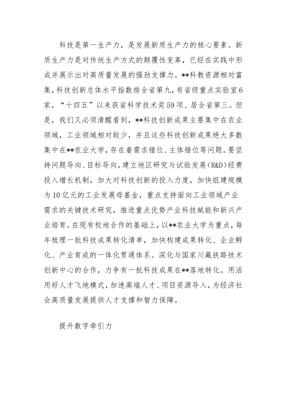 研讨发言：五力并举发展新质生产力加快推进高质量发展.doc_第2页