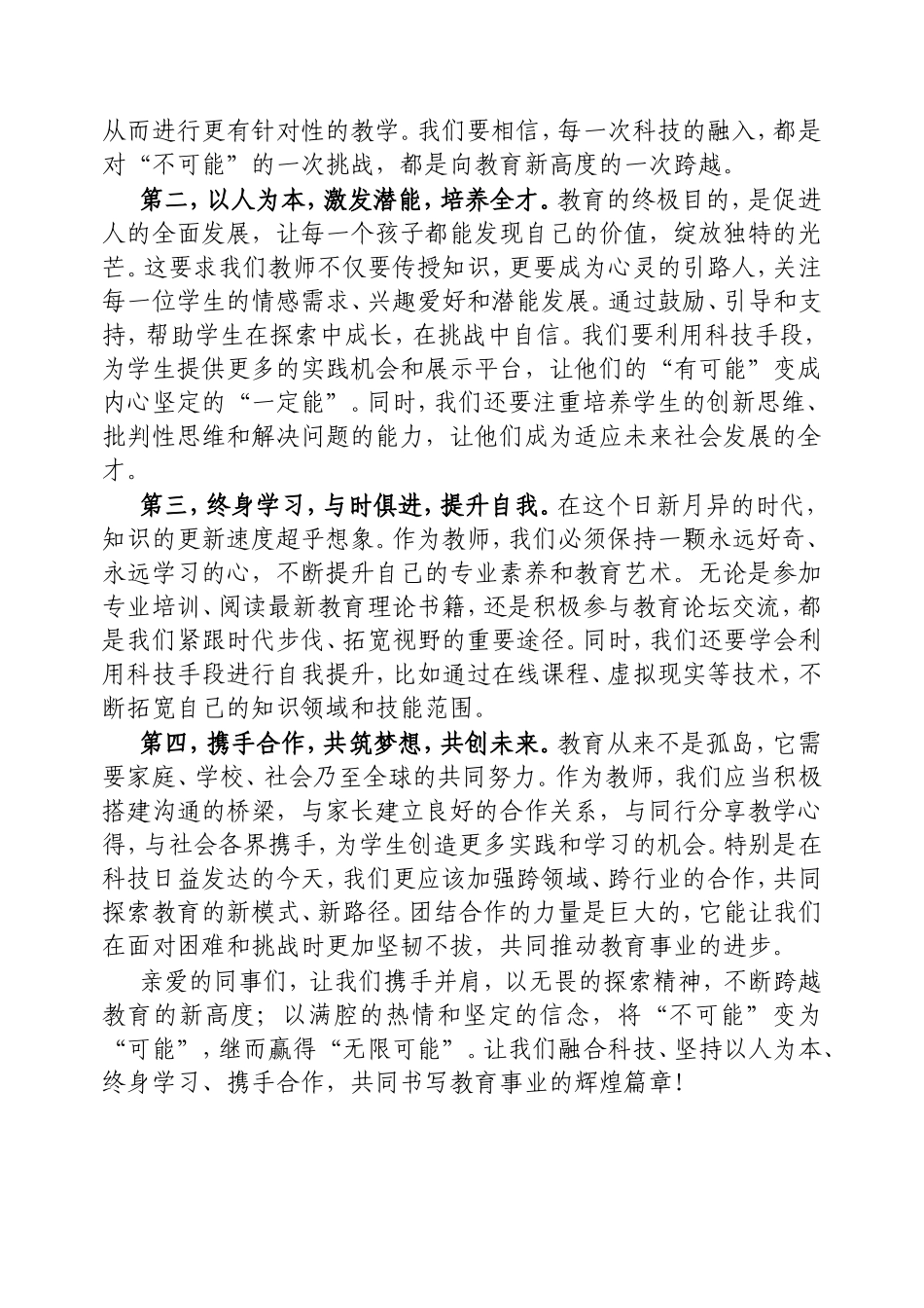 演讲稿：弘扬教育家精神，勇攀教育新巅峰.doc_第2页