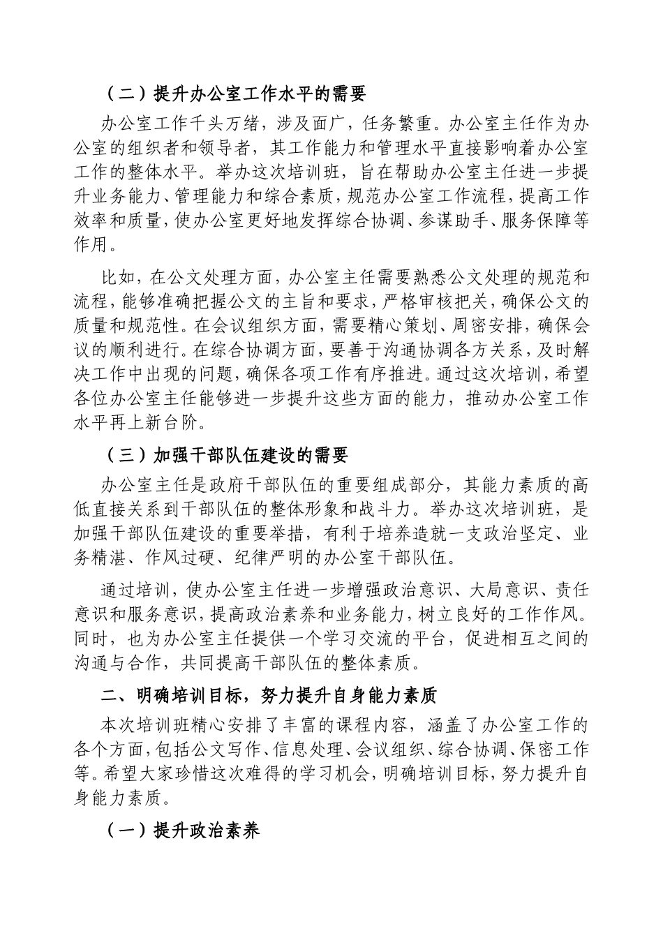 在政府系统办公室主任能力提升培训班开班仪式上的讲话.doc_第2页