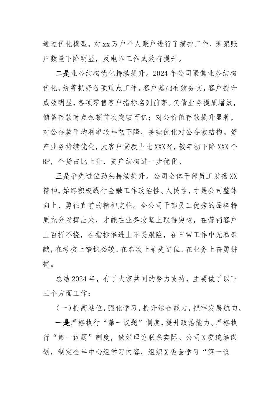 银行机构2025年工作会讲话.doc_第2页