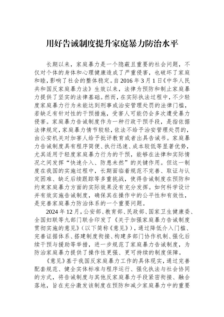 用好告诫制度提升家庭暴力防治水平.doc_第1页