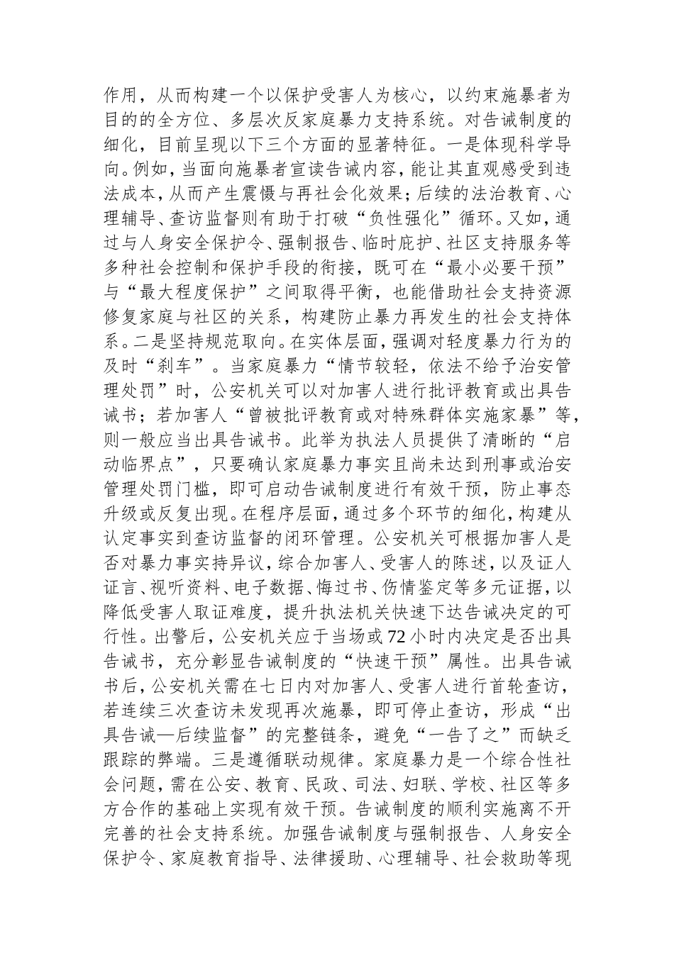用好告诫制度提升家庭暴力防治水平.doc_第2页