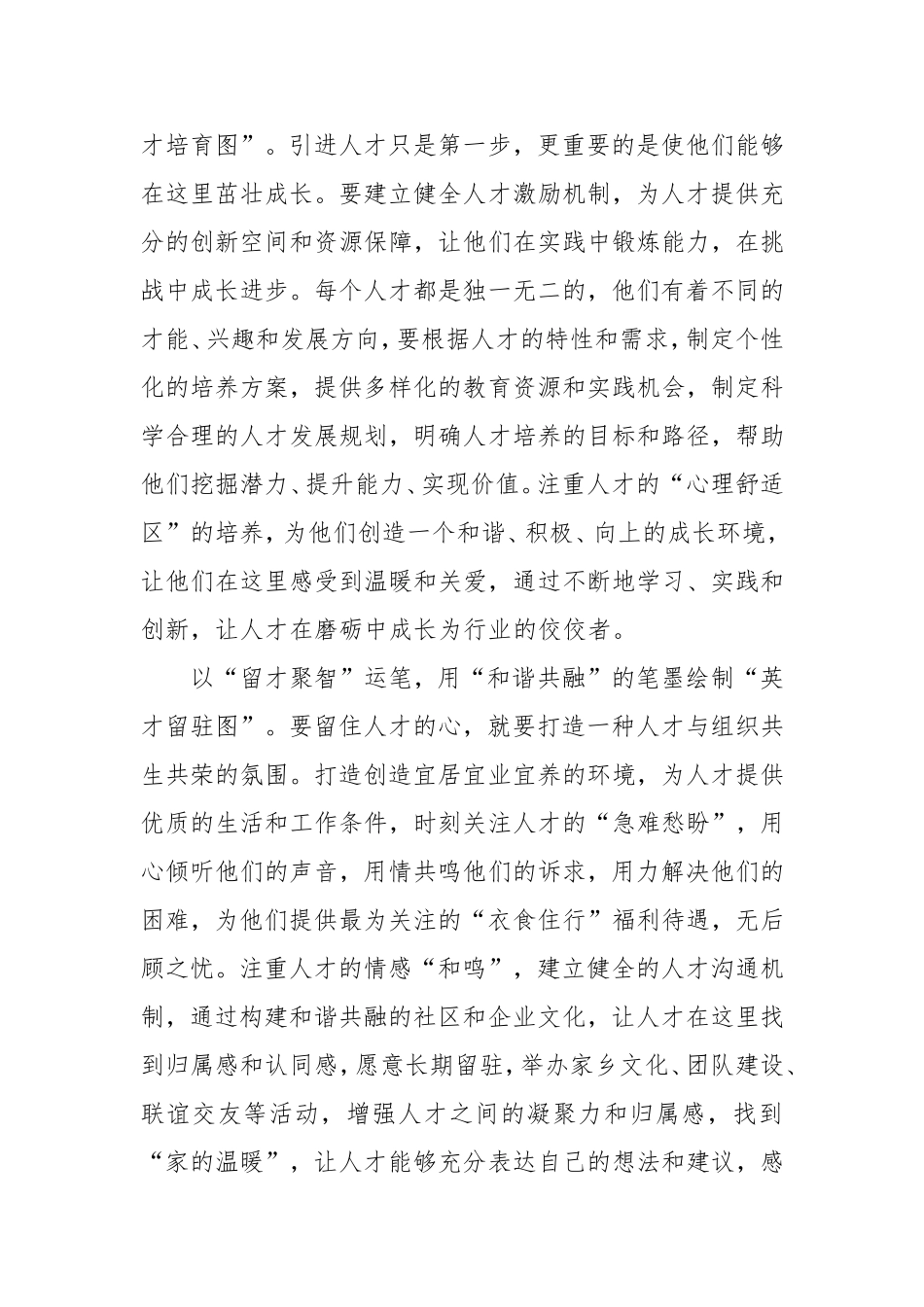 用心执笔绘就人才工作新蓝图.doc_第2页