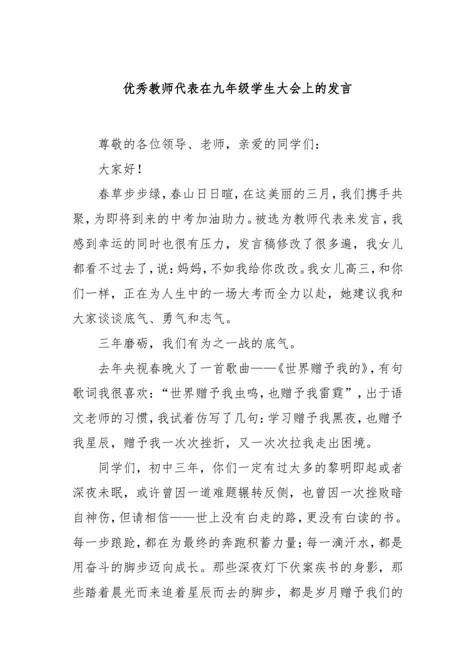 优秀教师代表在九年级学生大会上的发言.doc_第1页