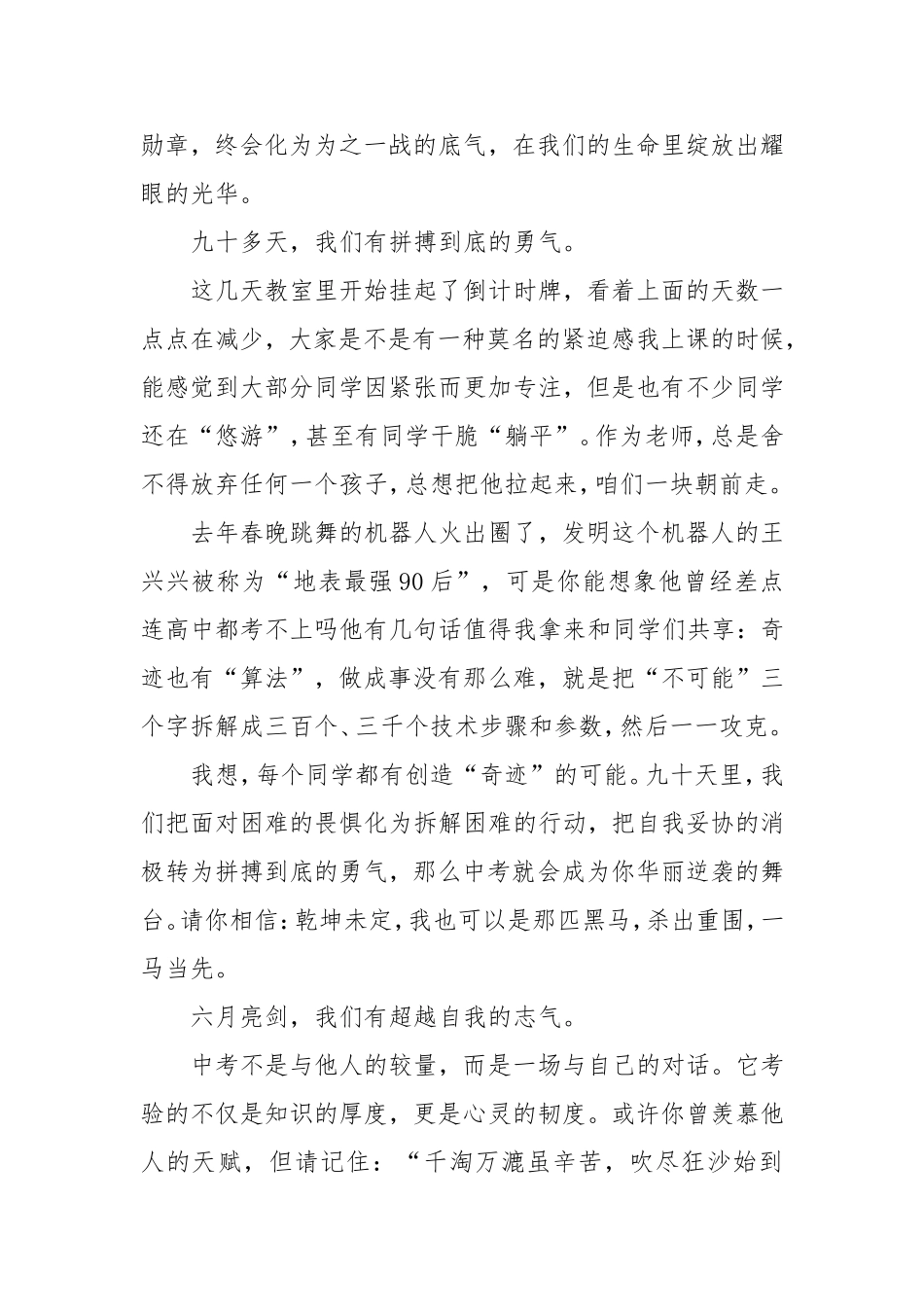 优秀教师代表在九年级学生大会上的发言.doc_第2页