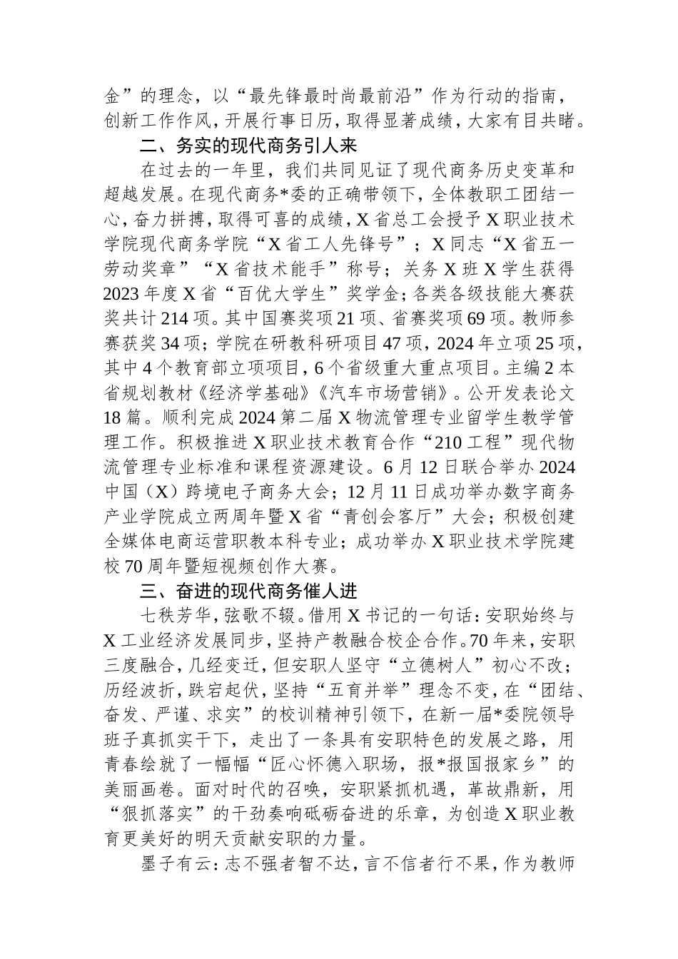优秀教师代在2025年全校教职工大会暨“团结奋进年”动员会上的发言稿.doc_第2页
