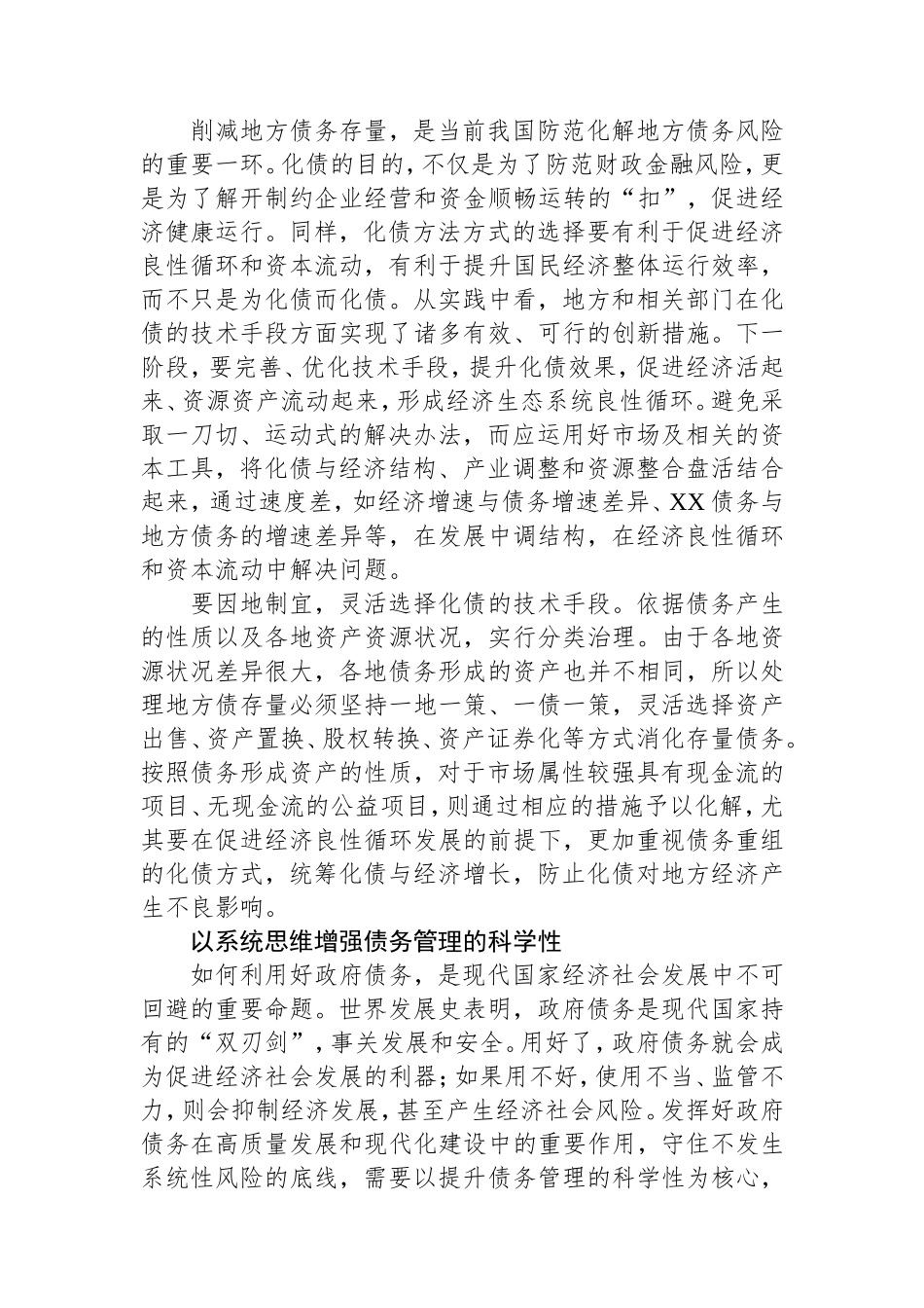 有效防范化解地方债务风险要坚持正确理念和方式.doc_第2页