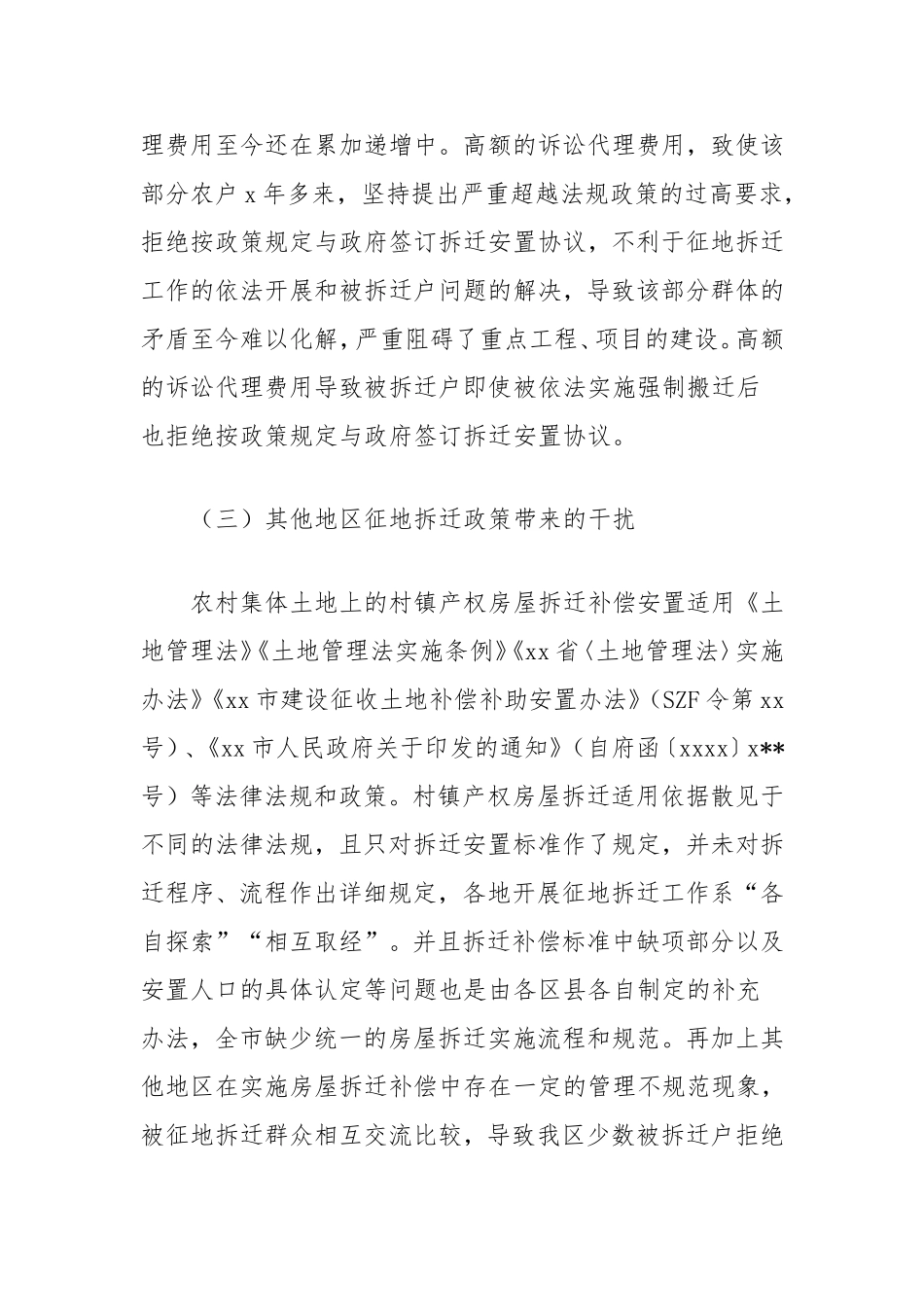 有效化解征地拆迁领域行政诉讼纠纷的思考.doc_第2页