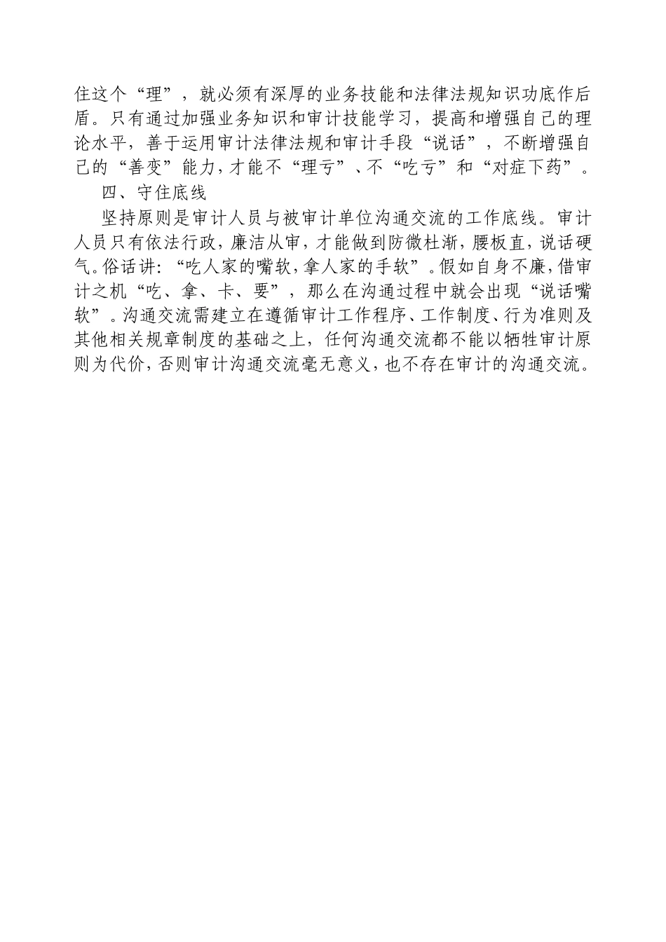 与被审计单位财务人员沟通的技巧.doc_第2页