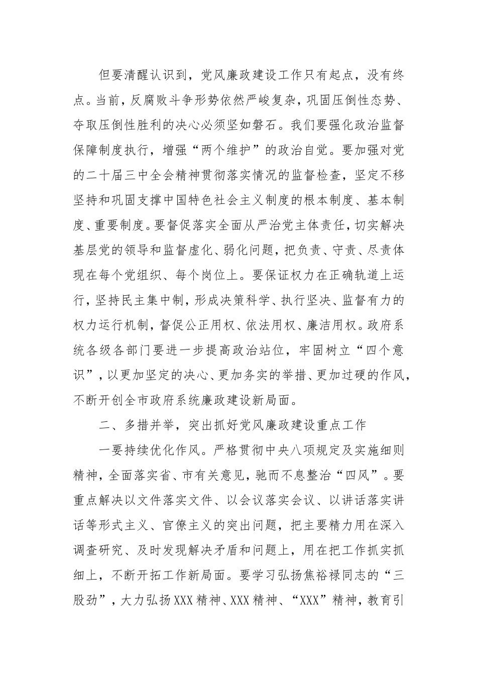 元旦春节集体廉政恳谈会讲话.doc_第2页