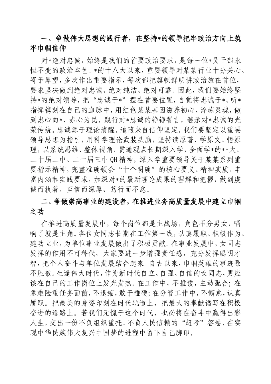 在“三八”国际妇女节座谈会上的讲话.doc_第2页