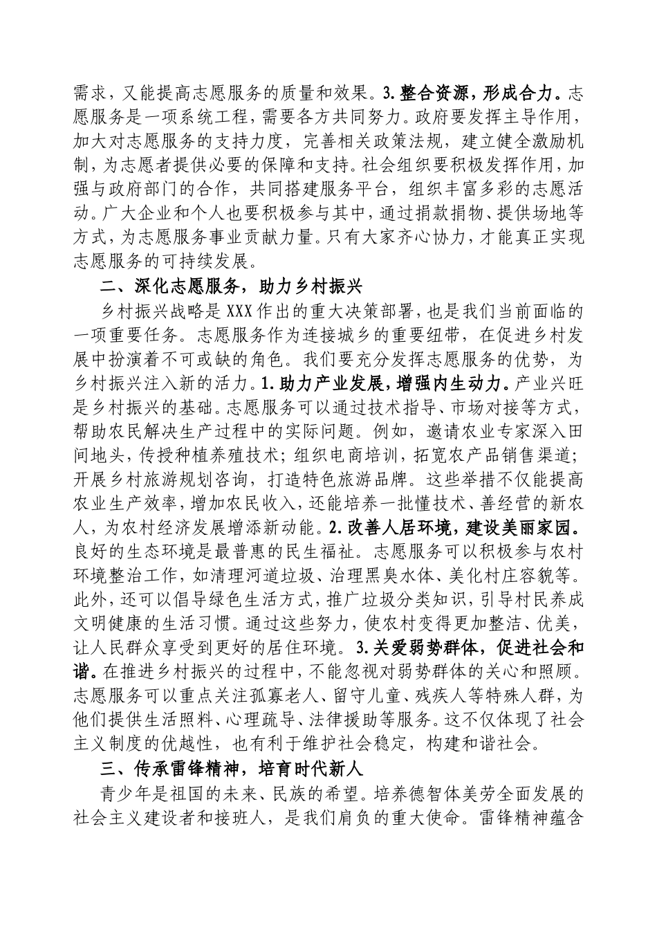 在“学雷锋志愿服务月”启动仪式上的讲话.doc_第2页