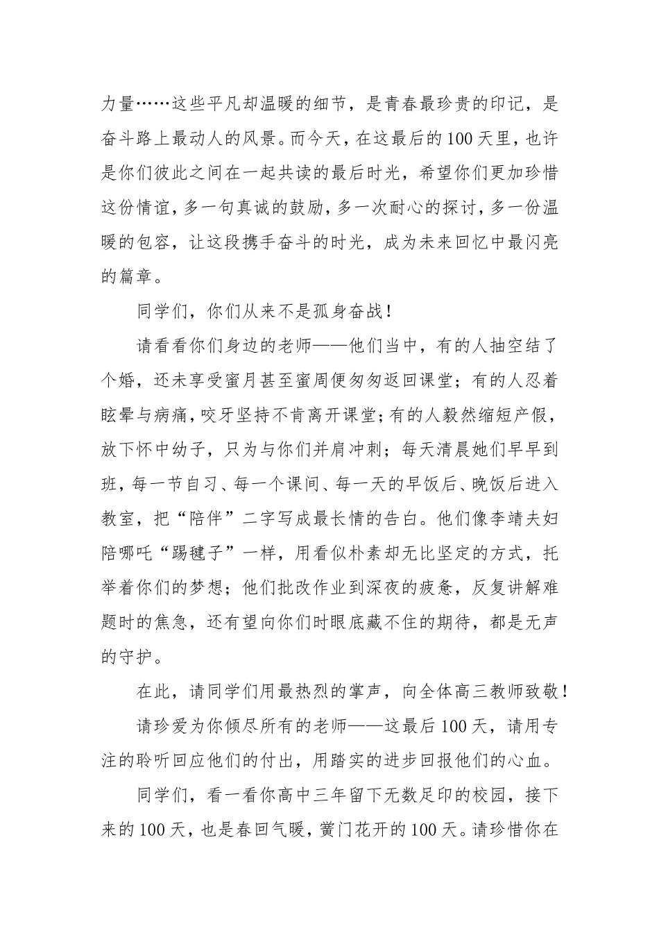 在2025届高三年级百日誓师大会上的讲话：珍爱自律规范.doc_第2页