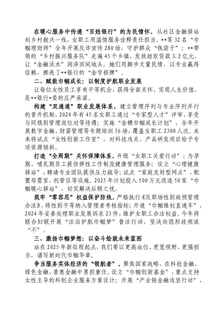 在2025年“三八”国际劳动妇女节表彰大会上的讲话.doc_第2页