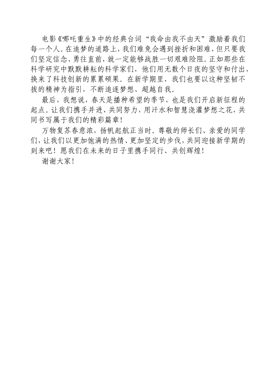 在2025年春季开学典礼上的讲话：“扬帆启航，逐梦未来”.doc_第2页