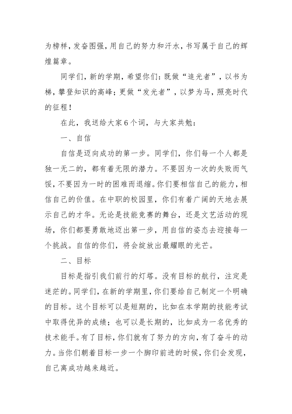 在2025年春季开学典礼上的讲话：奋楫逐浪启新程，砥砺前行谱华章.doc_第2页