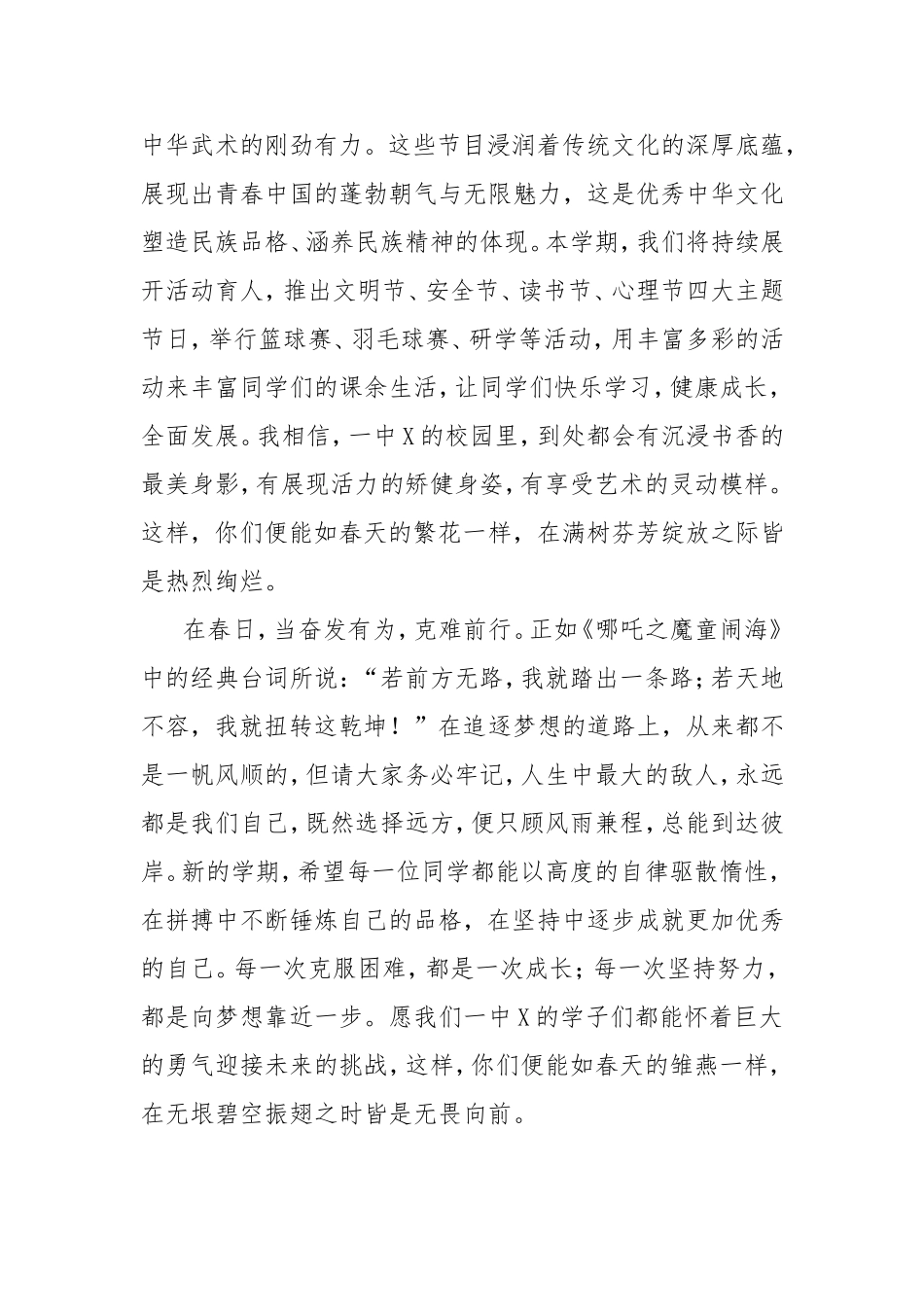 在2025年春季开学典礼上的讲话：于春日奔赴青春的山海.doc_第2页