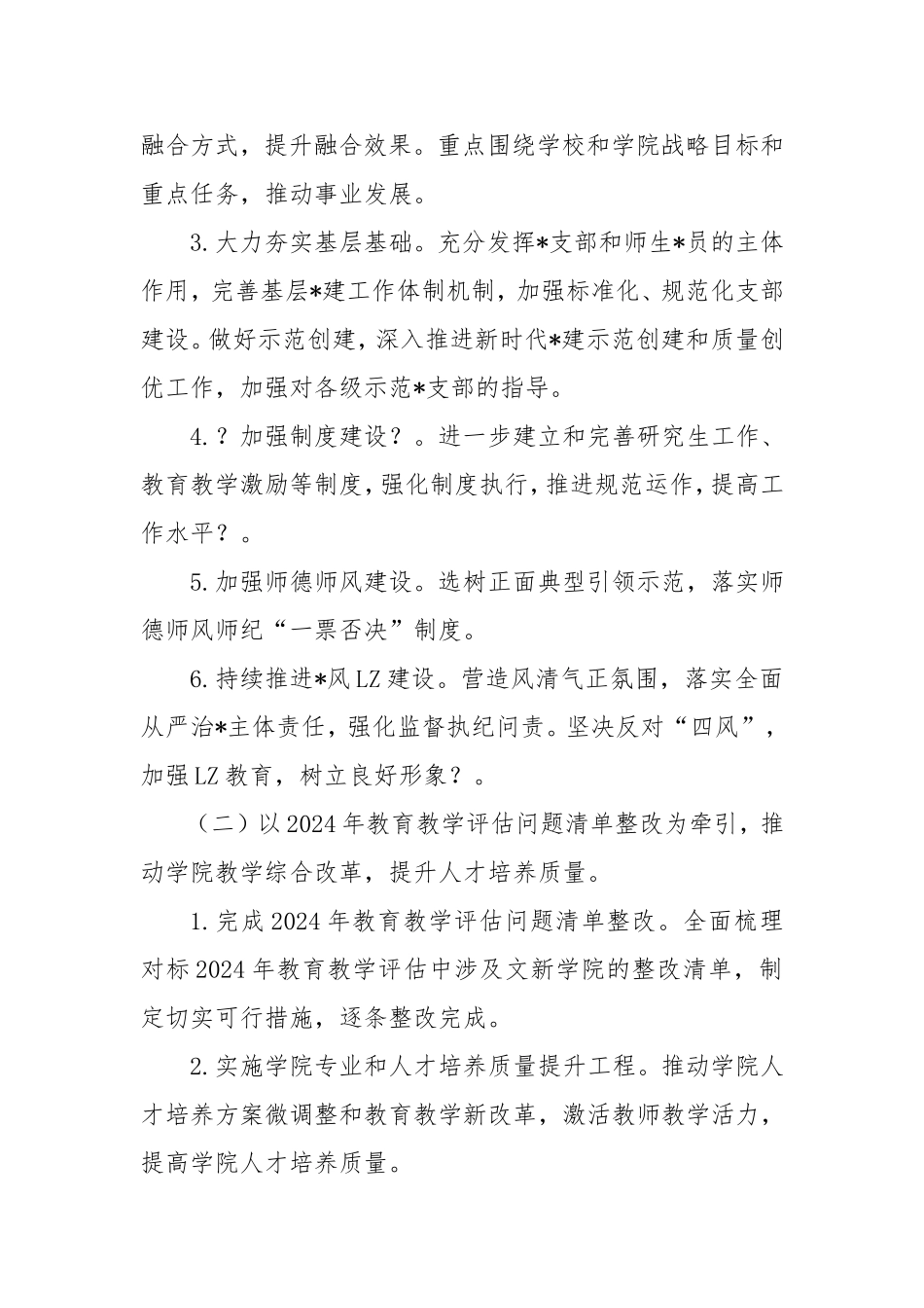 在2025年春季学期教师干部大会上的交流发言.doc_第2页